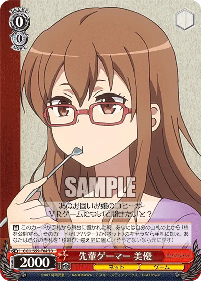 先輩ゲーマー 美優