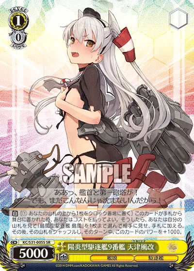 陽炎型駆逐艦9番艦 天津風改