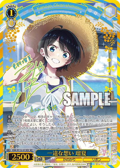 一途な想い 瑠夏