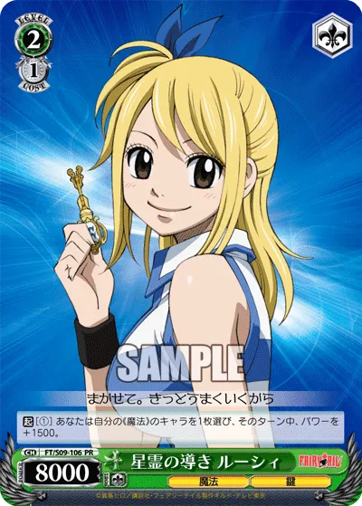 星霊の導き ルーシィ
