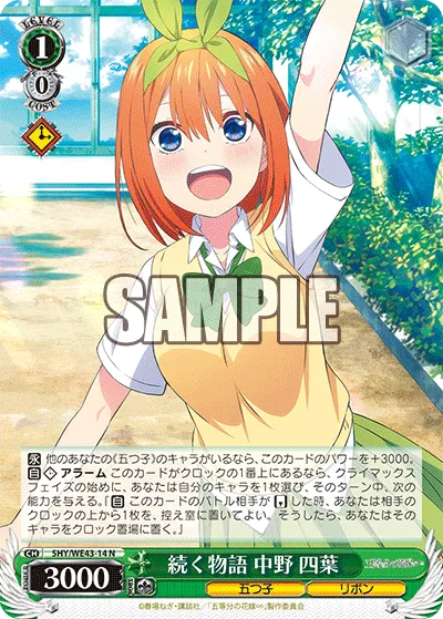 続く物語 中野 四葉