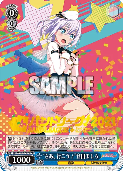 “さあ、行こう！”倉田ましろ