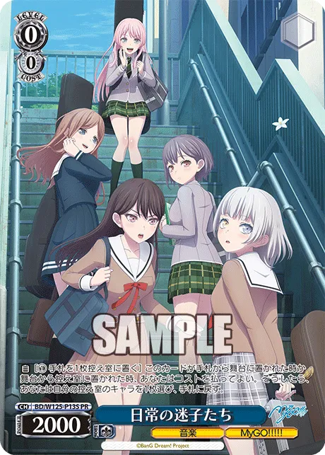 日常の迷子たち
