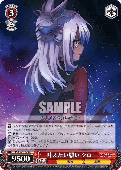 叶えたい願い クロ