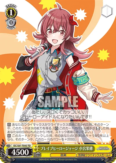 ブレイブヒーロージャージ 小宮果穂