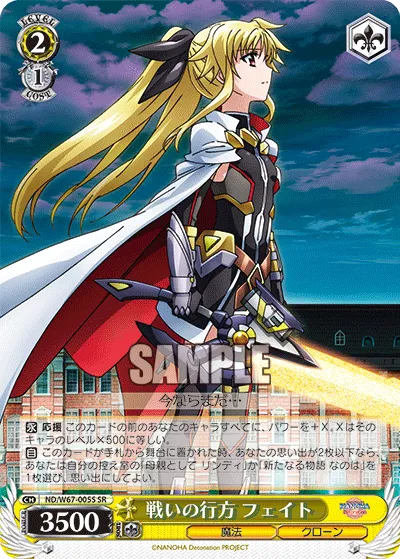 戦いの行方 フェイト