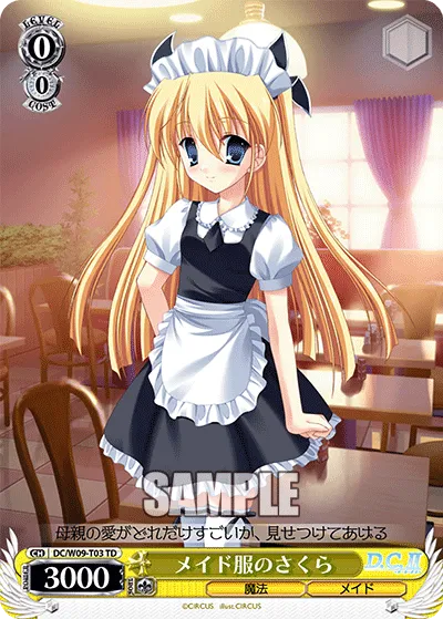 メイド服のさくら