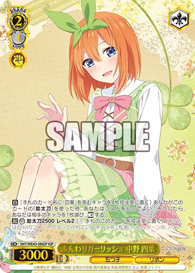 ふんわりガーリッシュ 中野 四葉