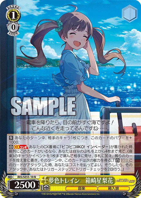 夢色トレイン　箱崎星梨花