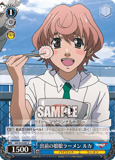 出前の娘娘ラーメン ルカ