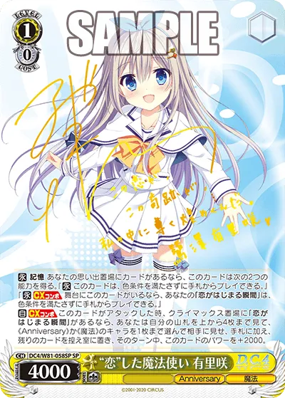 “恋”した魔法使い 有里咲