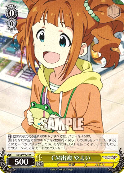 CM出演 やよい