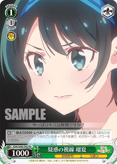 疑惑の視線 瑠夏