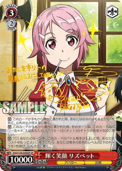 輝く笑顔 リズベット