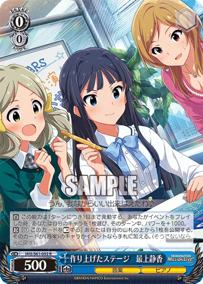 作り上げたステージ　最上静香