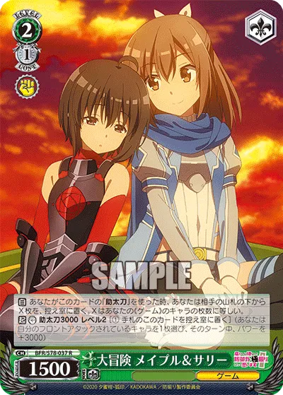 大冒険 メイプル＆サリー
