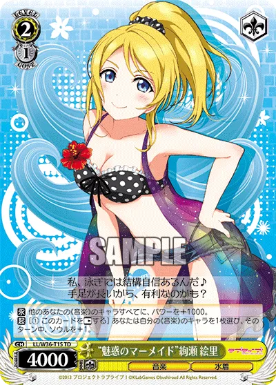 “魅惑のマーメイド”絢瀬 絵里
