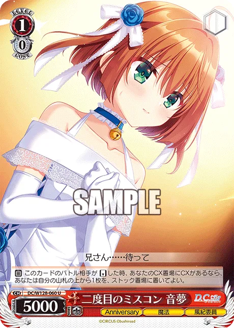 二度目のミスコン 音夢