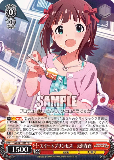 スイートプリンセス　天海春香