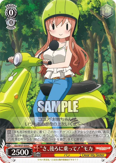 “さ、後ろに乗って!”モカ