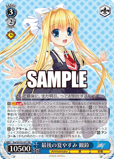 最後の夏やすみ 観鈴