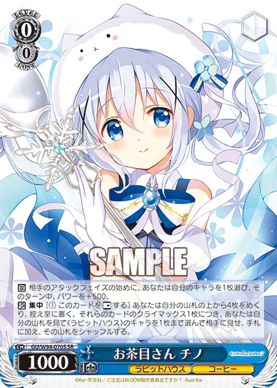 お茶目さん チノ