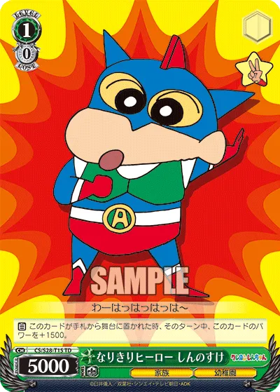 なりきりヒーロー しんのすけ