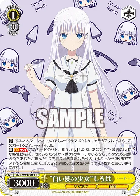“白い髪の少女”しろは