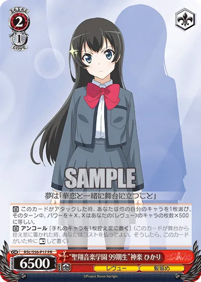 “聖翔音楽学園 99期生”神楽 ひかり