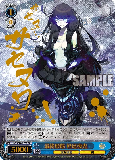 最終形態 軽巡棲鬼