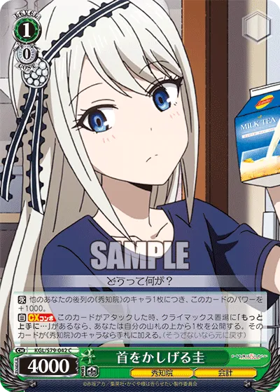 首をかしげる圭
