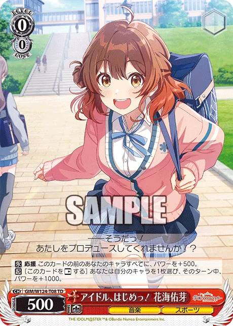 アイドル、はじめっ！ 花海佑芽