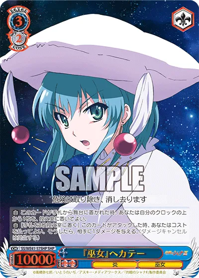 『巫女』ヘカテー
