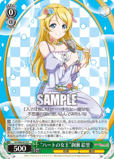 “ハートの女王”絢瀬 絵里