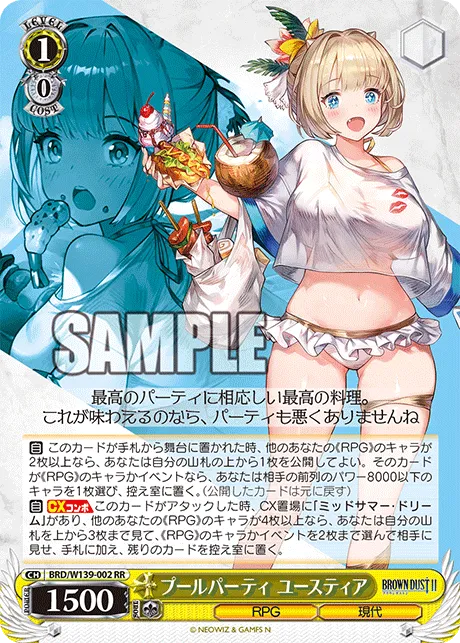 プールパーティ ユースティア