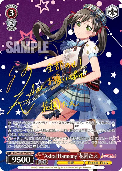 “Astral Harmony”花園たえ