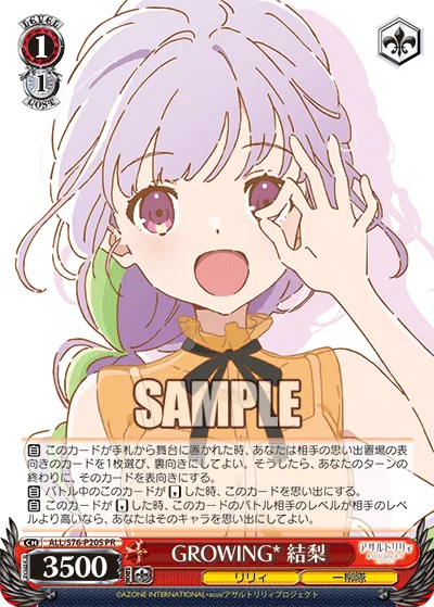 GROWING* 結梨