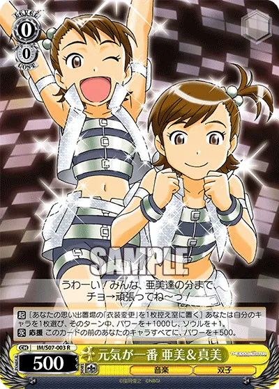 元気が一番 亜美&真美