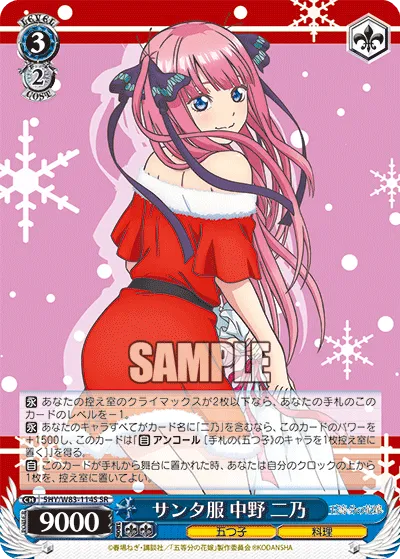 サンタ服 中野 二乃