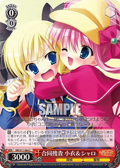 合同捜査 小衣＆シャロ
