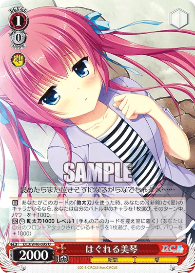 はぐれる美琴