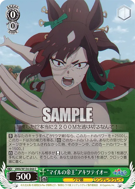“マイルの帝王”アキツテイオー