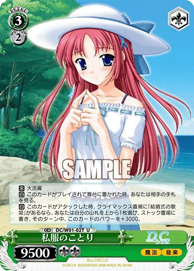 私服のことり