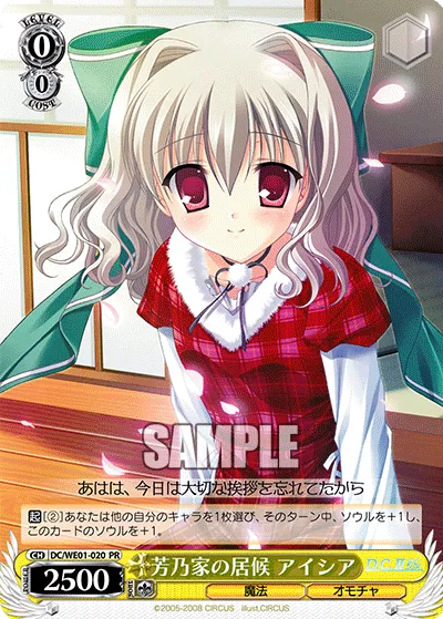 芳乃家の居候 アイシア