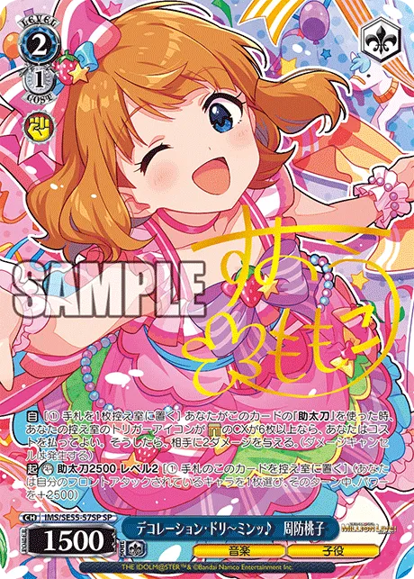 デコレーション・ドリ～ミンッ♪　周防桃子
