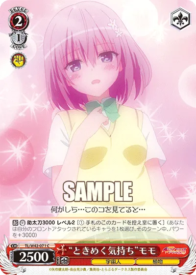 “ときめく気持ち”モモ