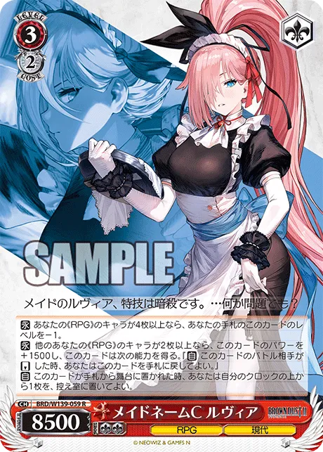 メイドネームC ルヴィア