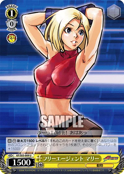 フリーエージェント マリー