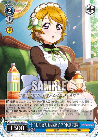 “おにぎりはお菓子？”小泉 花陽