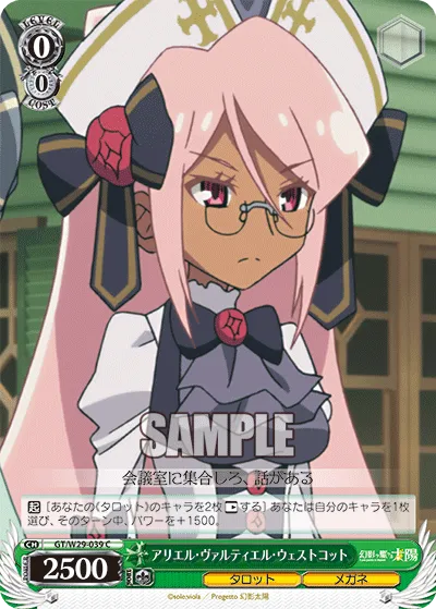 アリエル・ヴァルティエル・ウェストコット